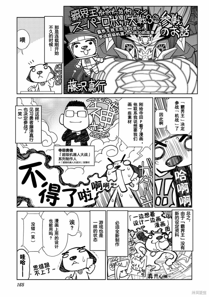 霸界王～GaoGaiGar对Betterman～漫画04卷附录