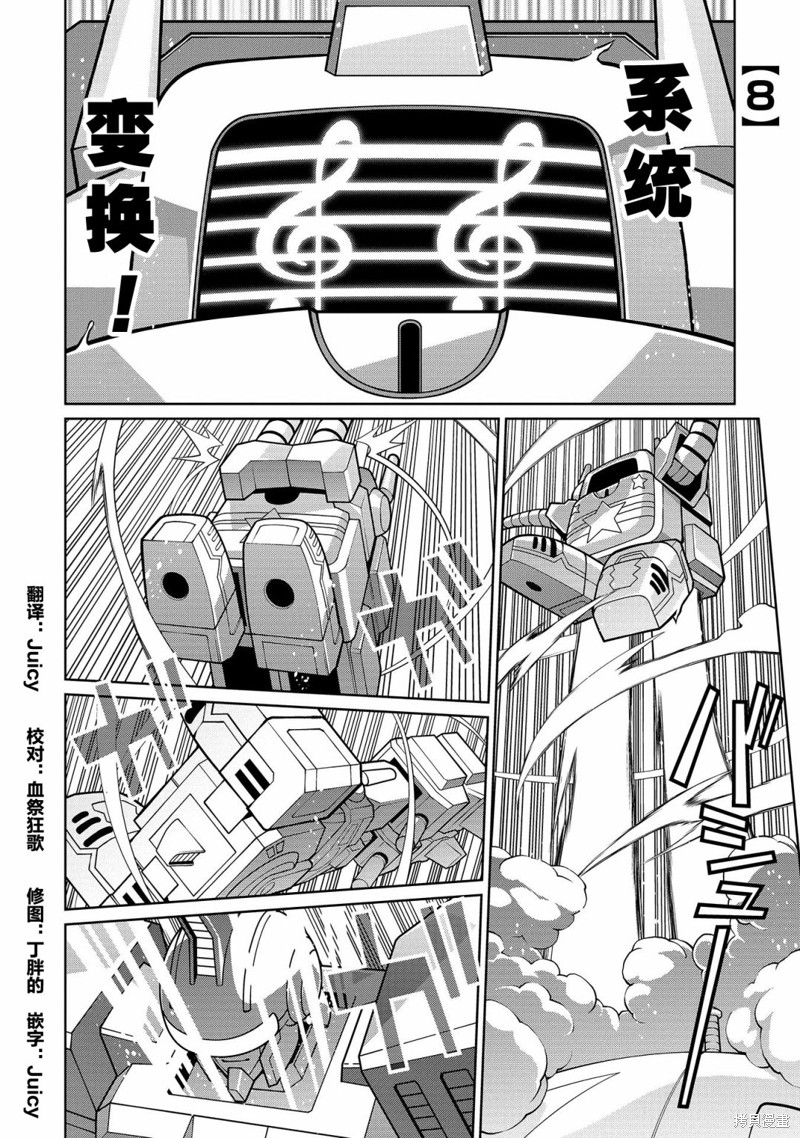 霸界王～GaoGaiGar对Betterman～漫画6.8话