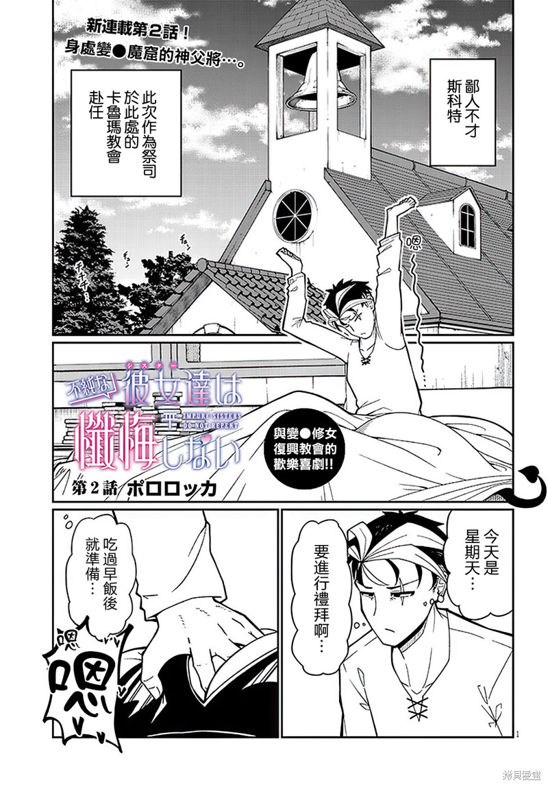 不纯修女不忏悔漫画02话