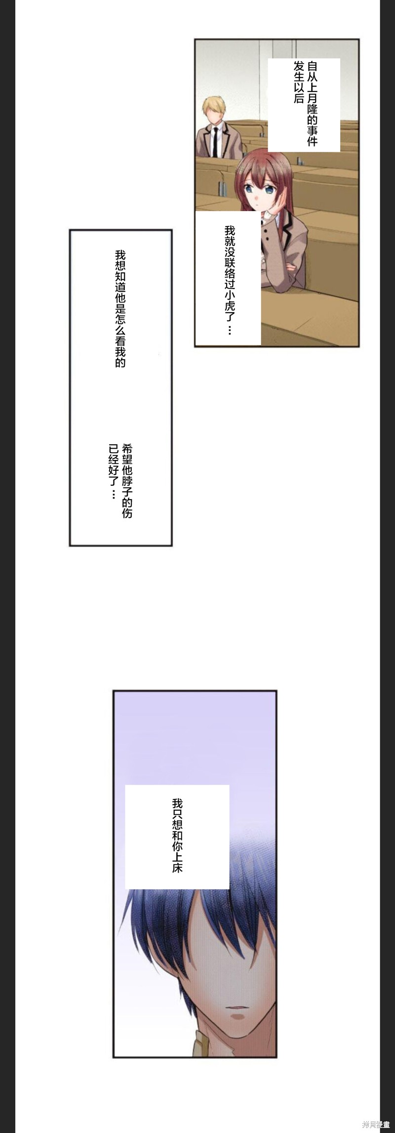 女高中生想奉献自己的一切漫画条漫版40
