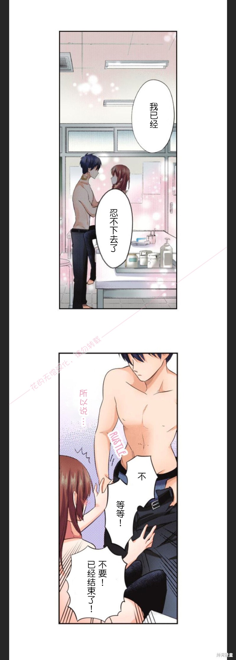 女高中生想奉献自己的一切漫画条漫版38