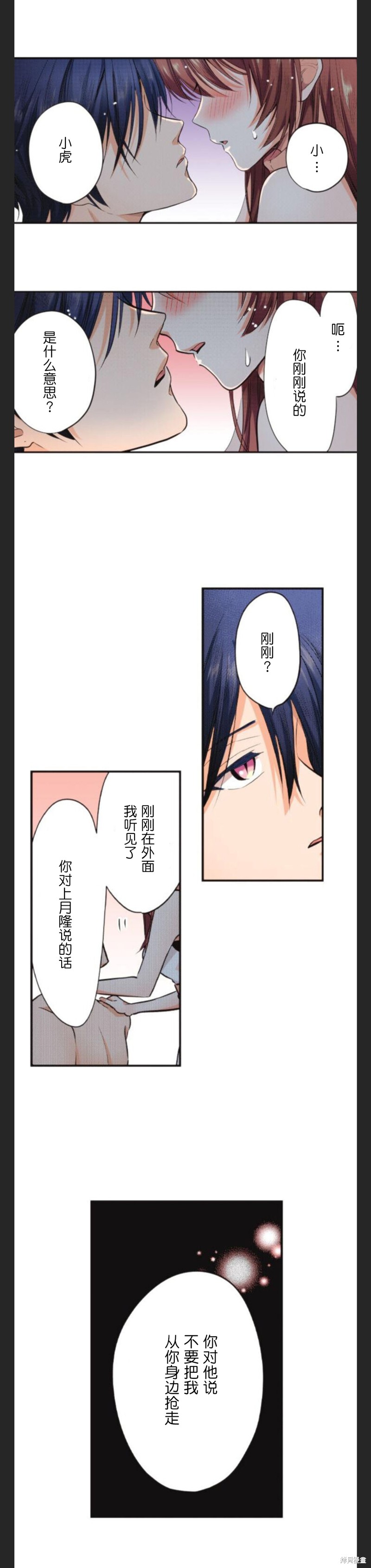 女高中生想奉献自己的一切漫画条漫版36