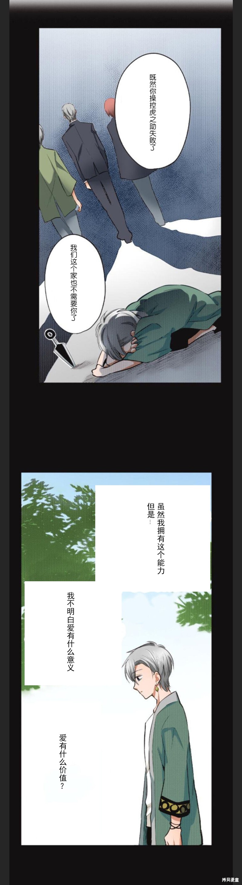 女高中生想奉献自己的一切漫画条漫版32