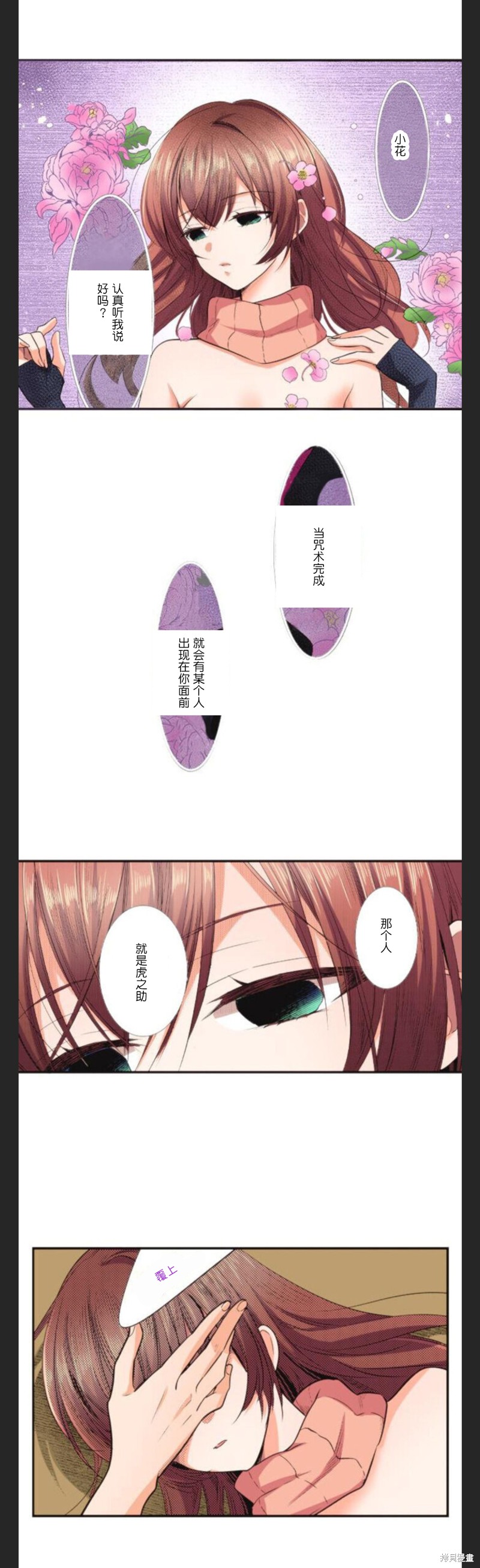 女高中生想奉献自己的一切漫画条漫版30