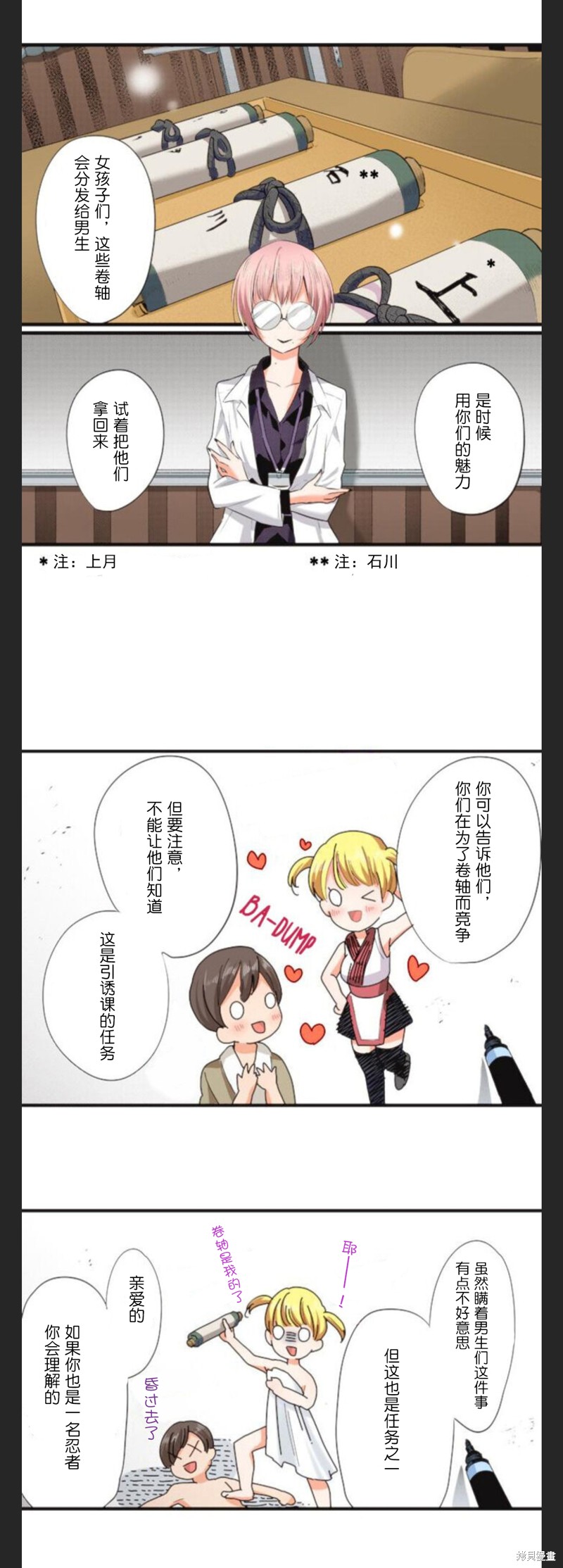 女高中生想奉献自己的一切漫画条漫版26