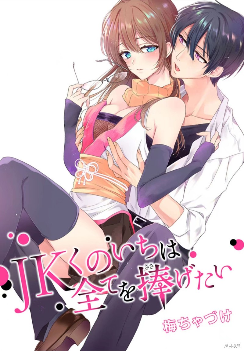 女高中生想奉献自己的一切漫画条漫版22