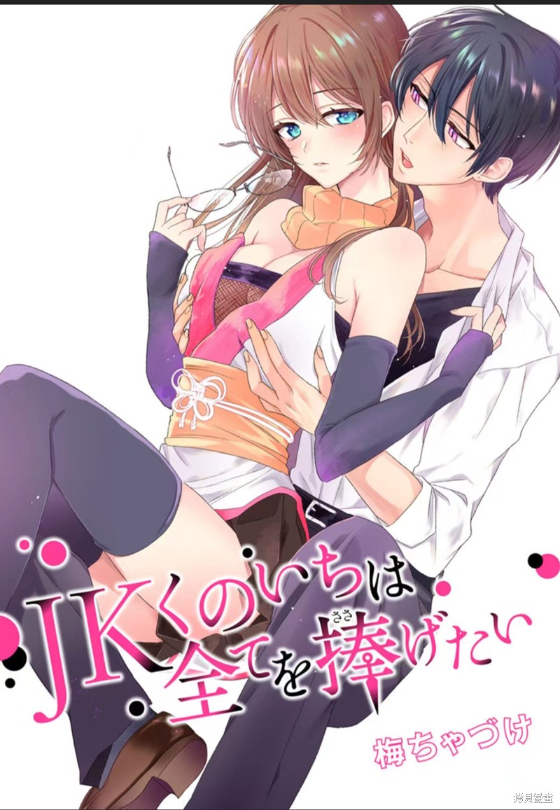 女高中生想奉献自己的一切漫画条漫版17话