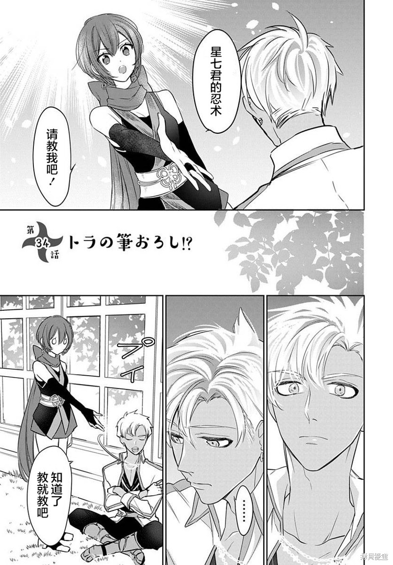 女高中生想奉献自己的一切漫画34话