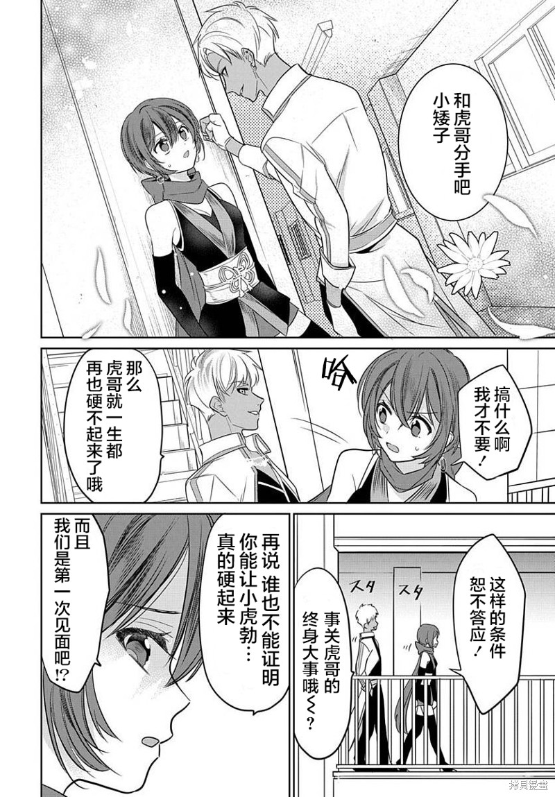 女高中生想奉献自己的一切漫画33话