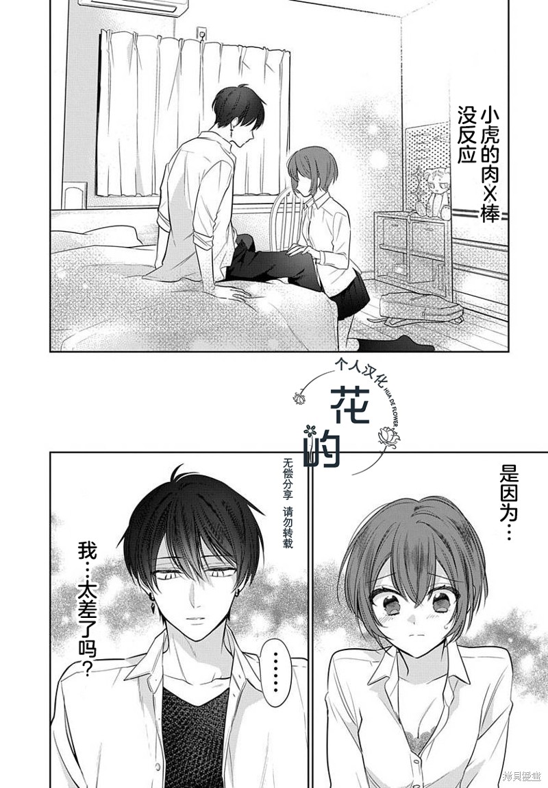 女高中生想奉献自己的一切漫画32话