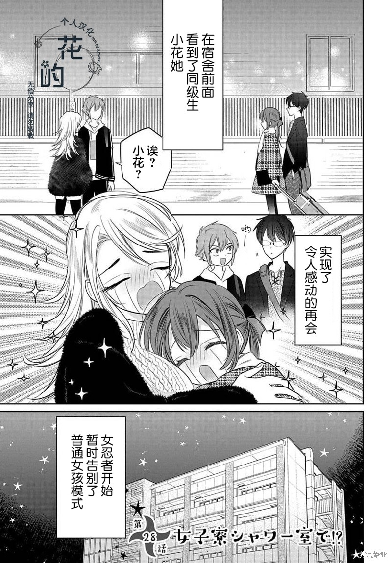 女高中生想奉献自己的一切漫画28话