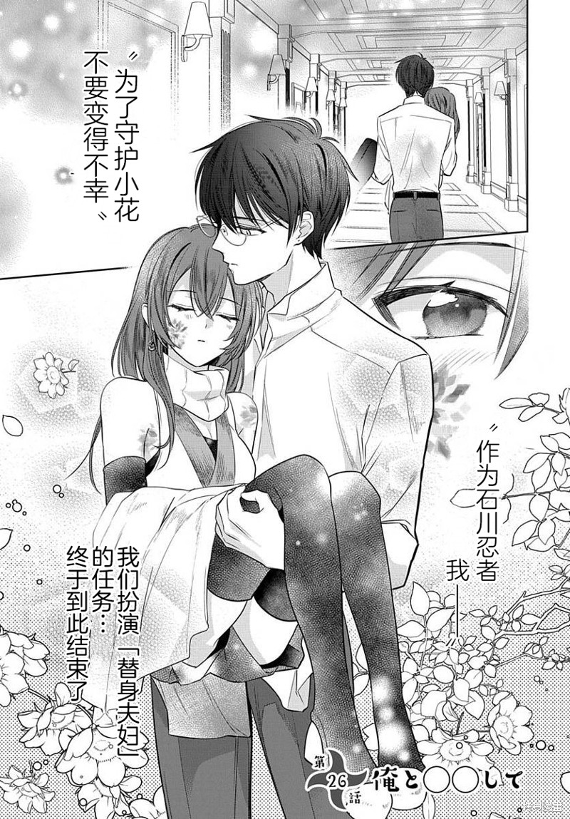 女高中生想奉献自己的一切漫画26话