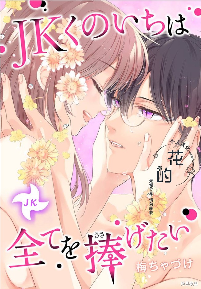 女高中生想奉献自己的一切漫画25话