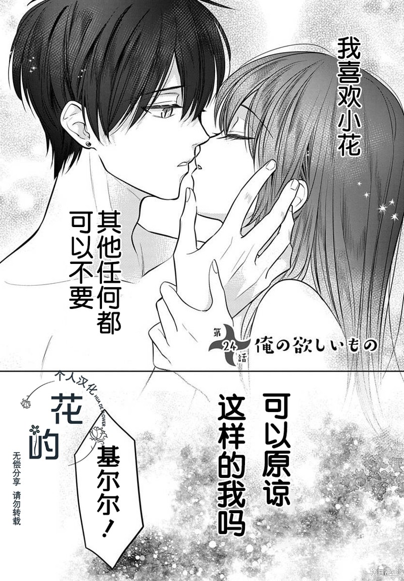 女高中生想奉献自己的一切漫画24话