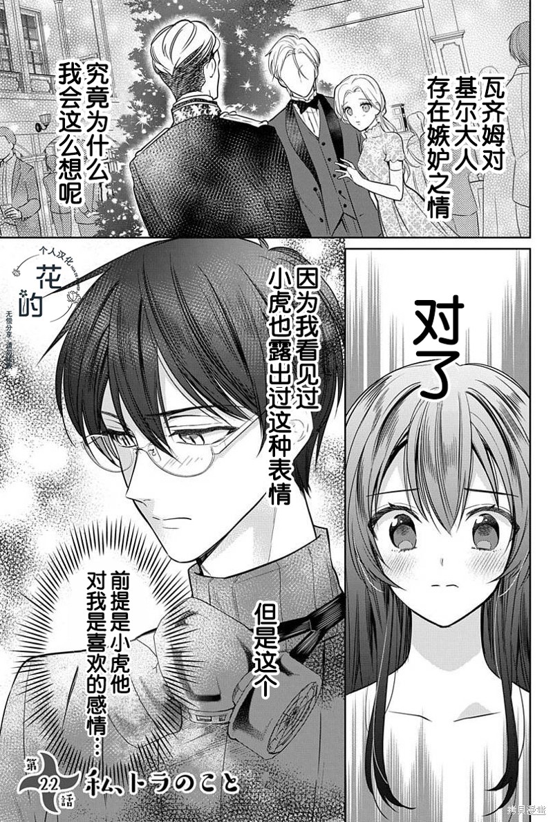 女高中生想奉献自己的一切漫画22话