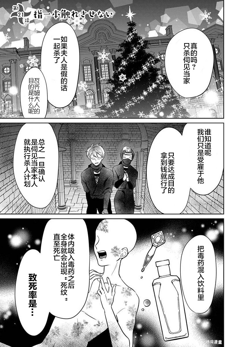 女高中生想奉献自己的一切漫画21话