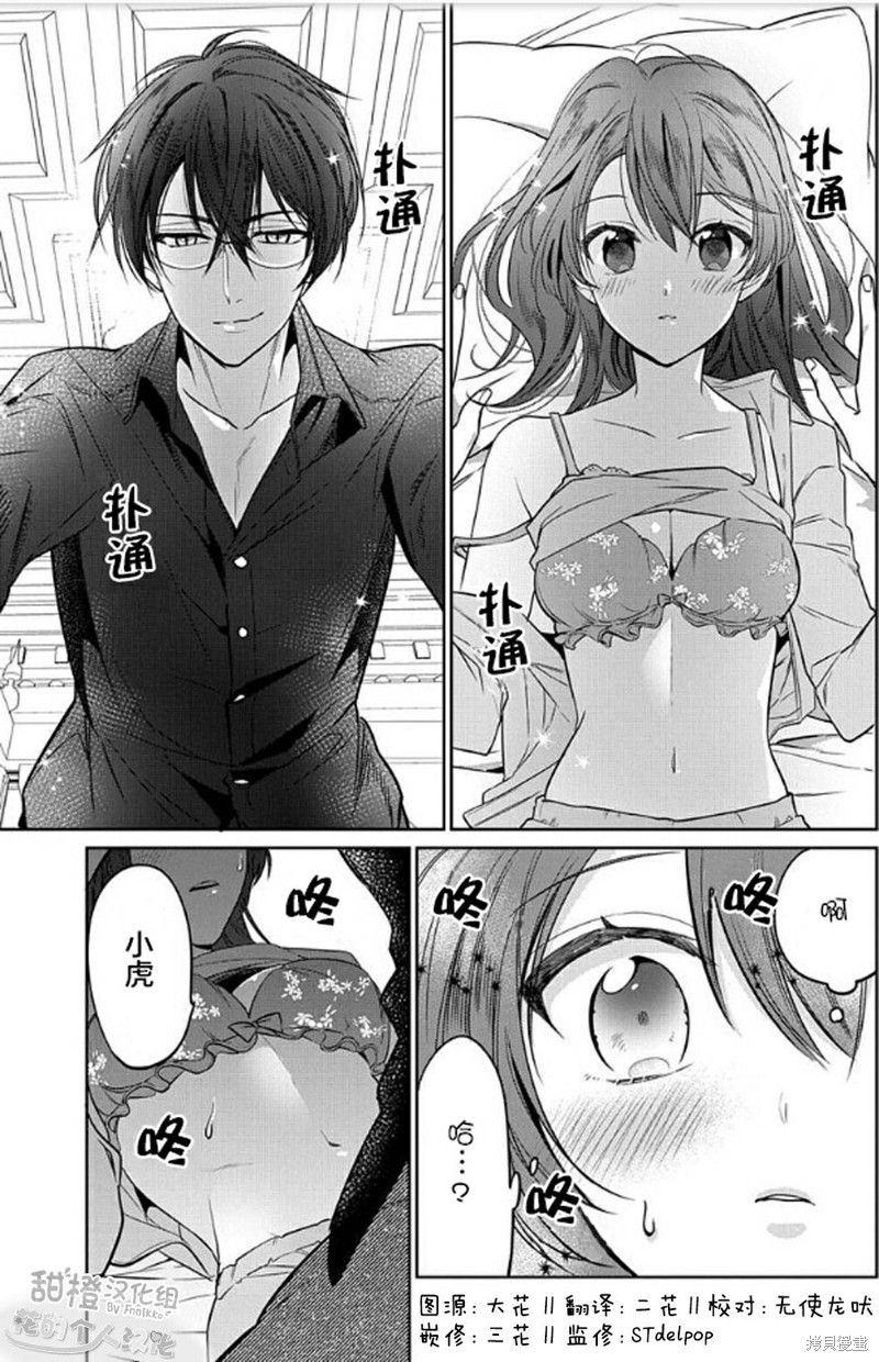 女高中生想奉献自己的一切漫画18话