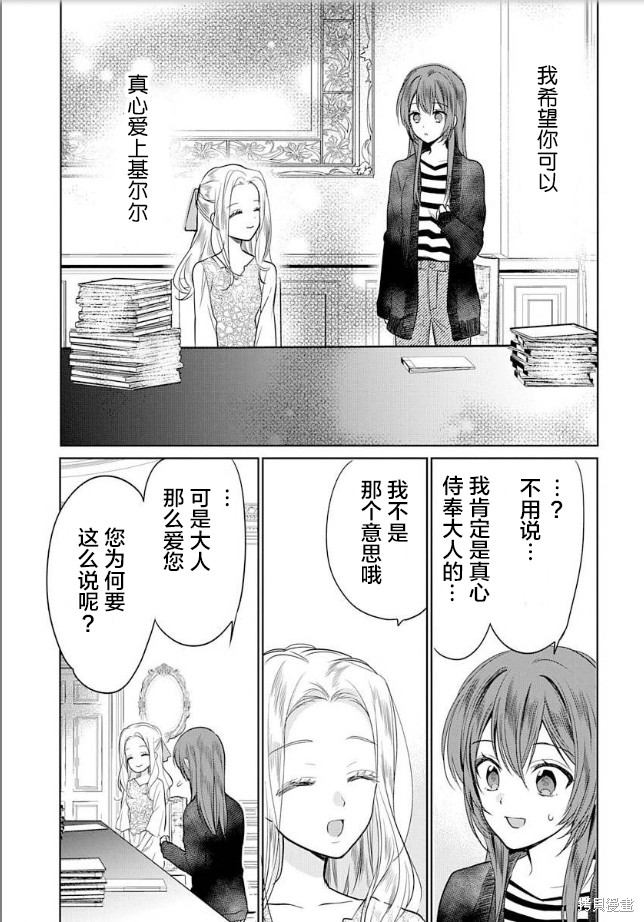 女高中生想奉献自己的一切漫画16话