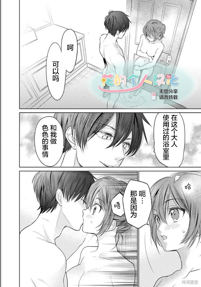 女高中生想奉献自己的一切漫画15话