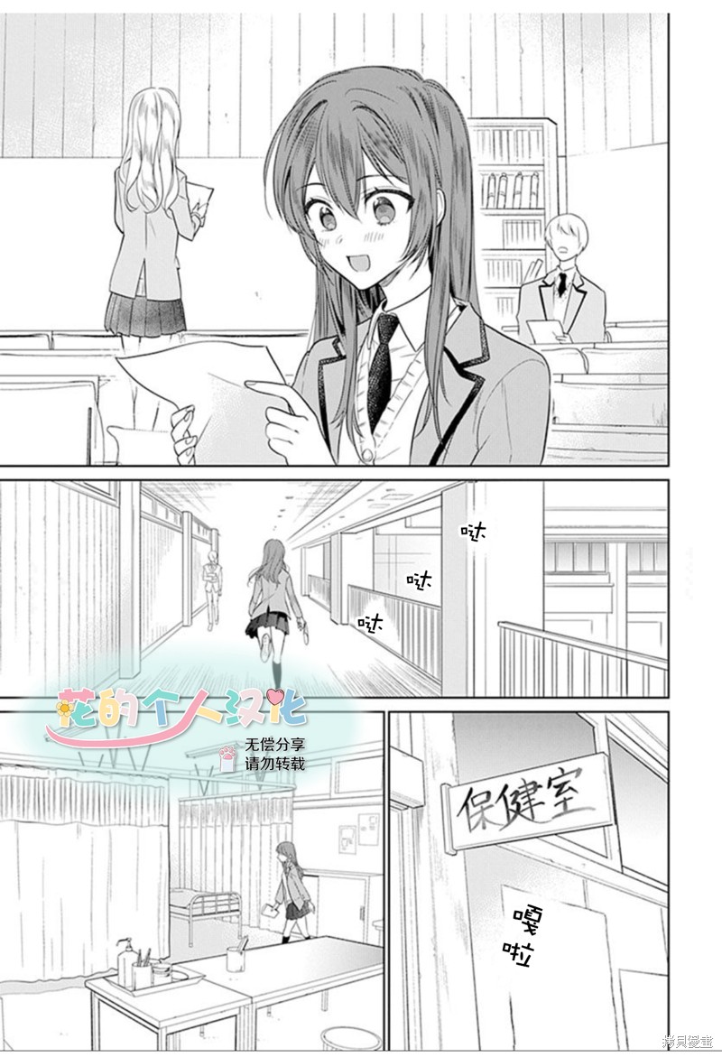 女高中生想奉献自己的一切漫画14话