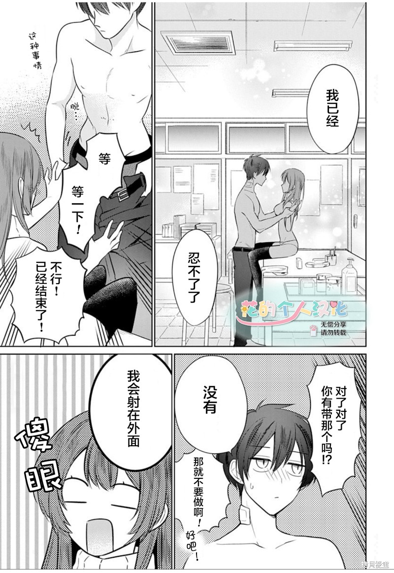 女高中生想奉献自己的一切漫画12话