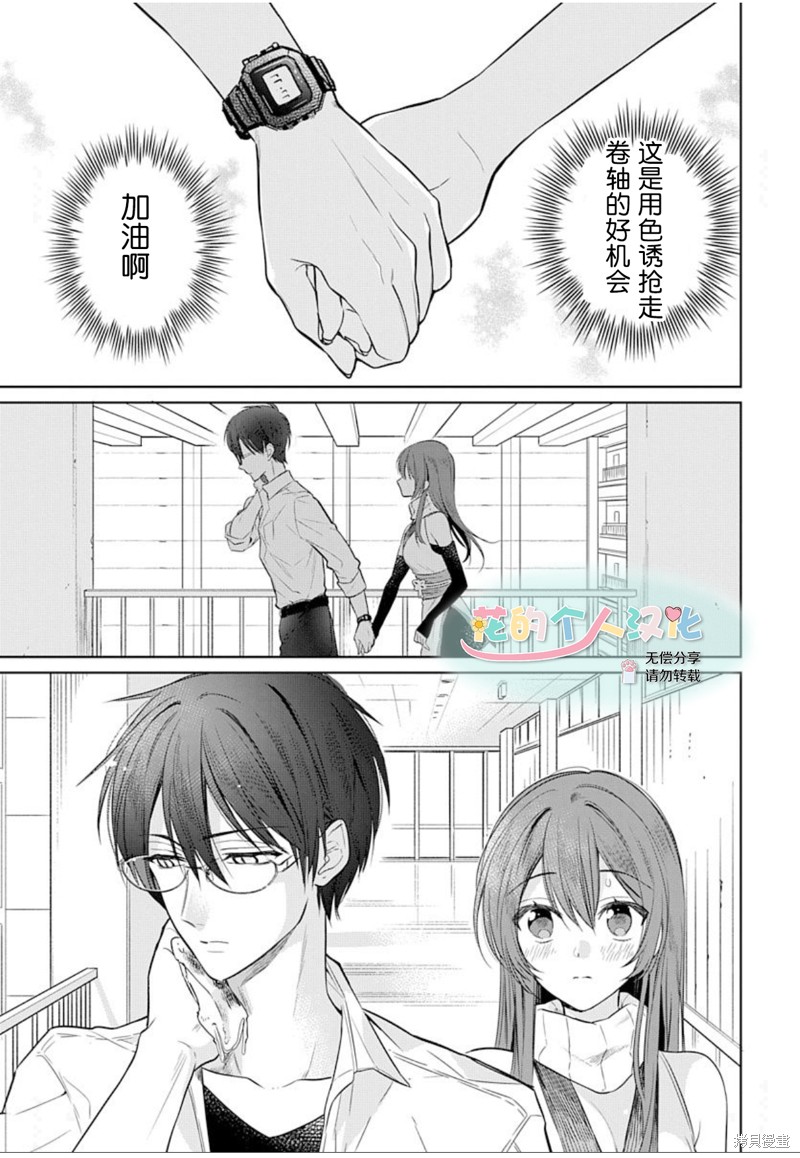 女高中生想奉献自己的一切漫画11话