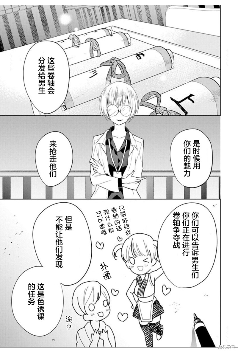 女高中生想奉献自己的一切漫画09话