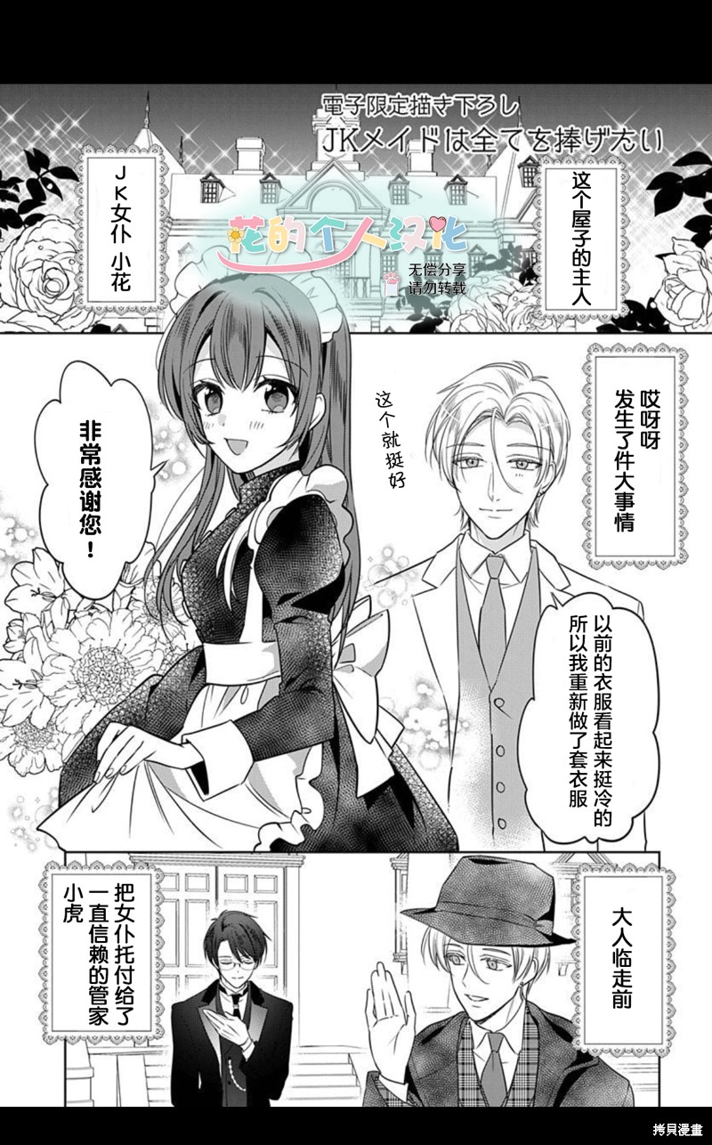 女高中生想奉献自己的一切漫画电子特典4话
