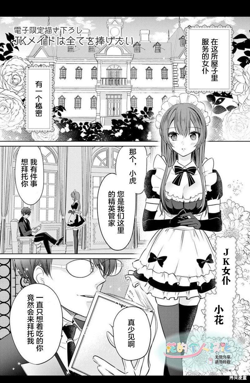 女高中生想奉献自己的一切漫画电子特典3话