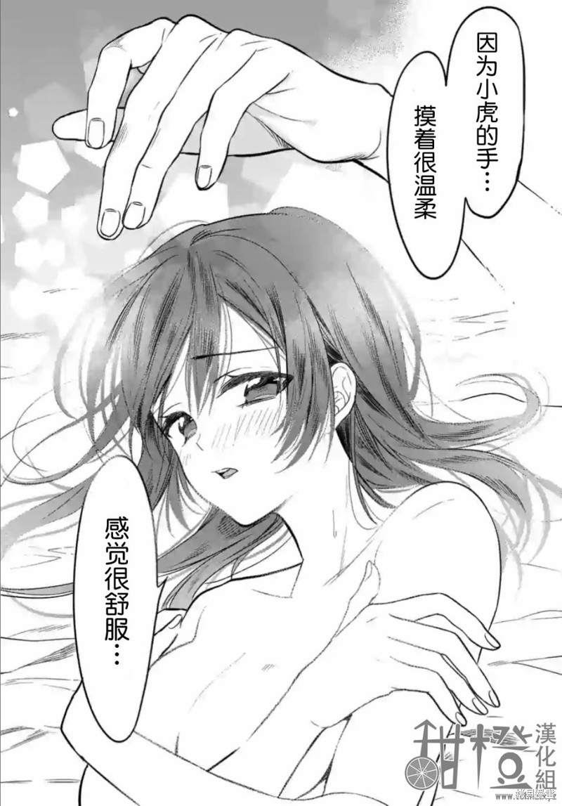 女高中生想奉献自己的一切漫画2.2话