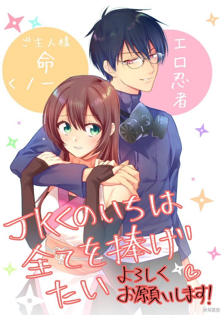 女高中生想奉献自己的一切漫画01话