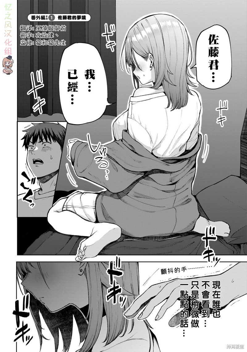 我不当偶像了，你能跟我结婚吗！？漫画番外篇01