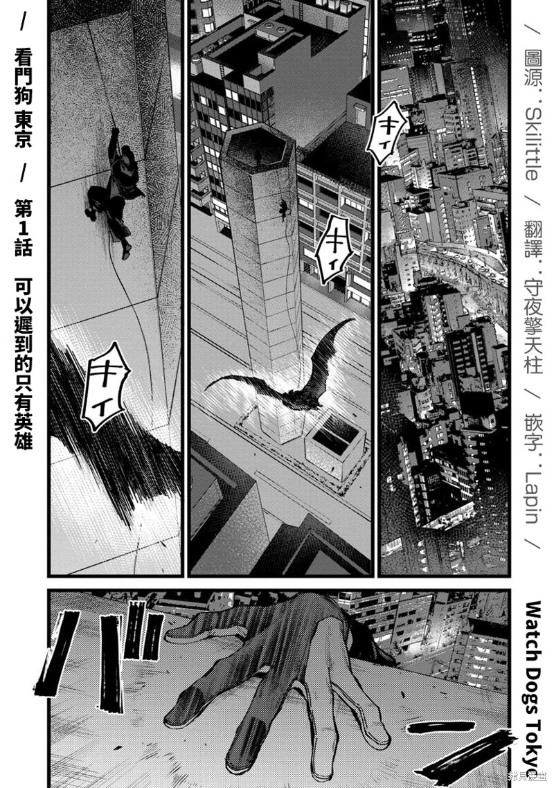 看门狗：东京漫画01话
