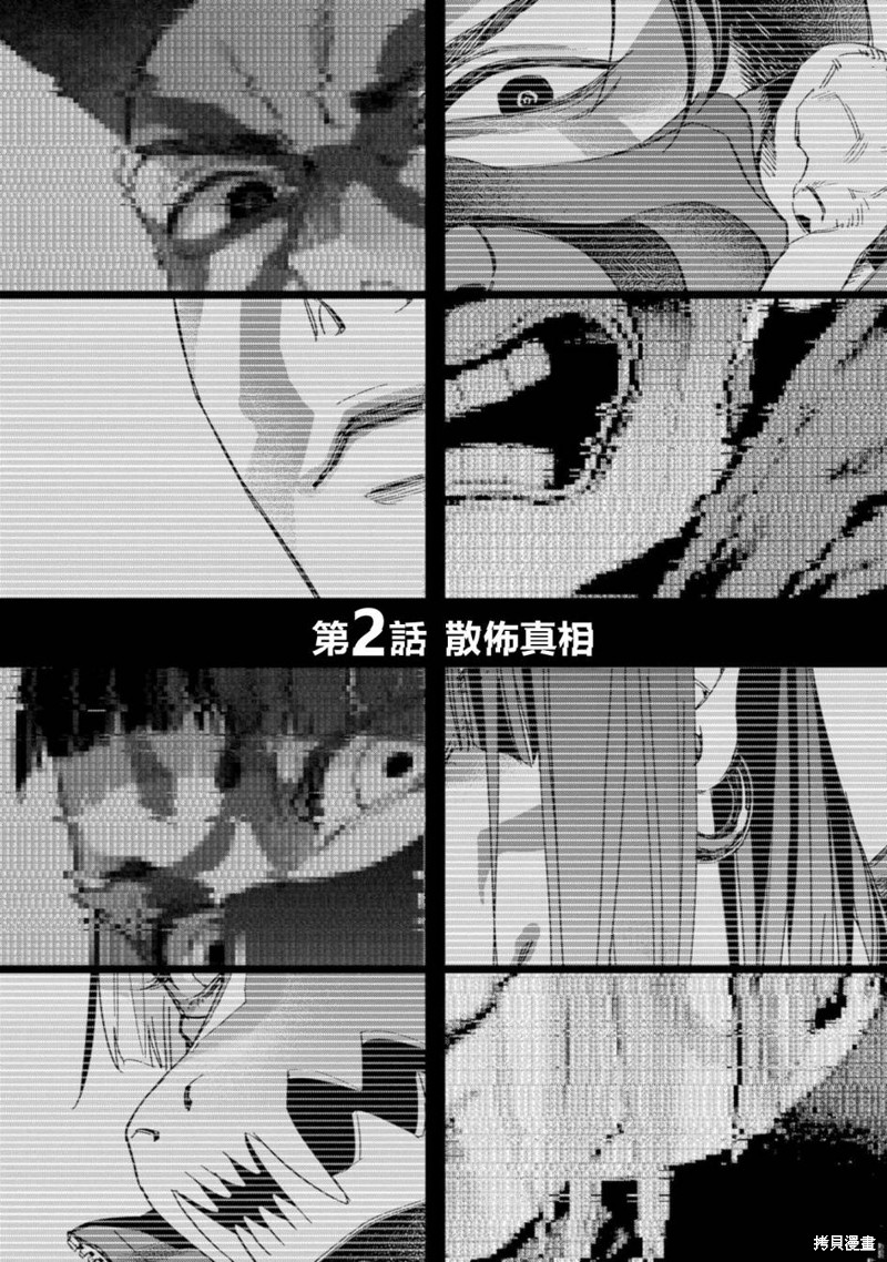 看门狗：东京漫画02话