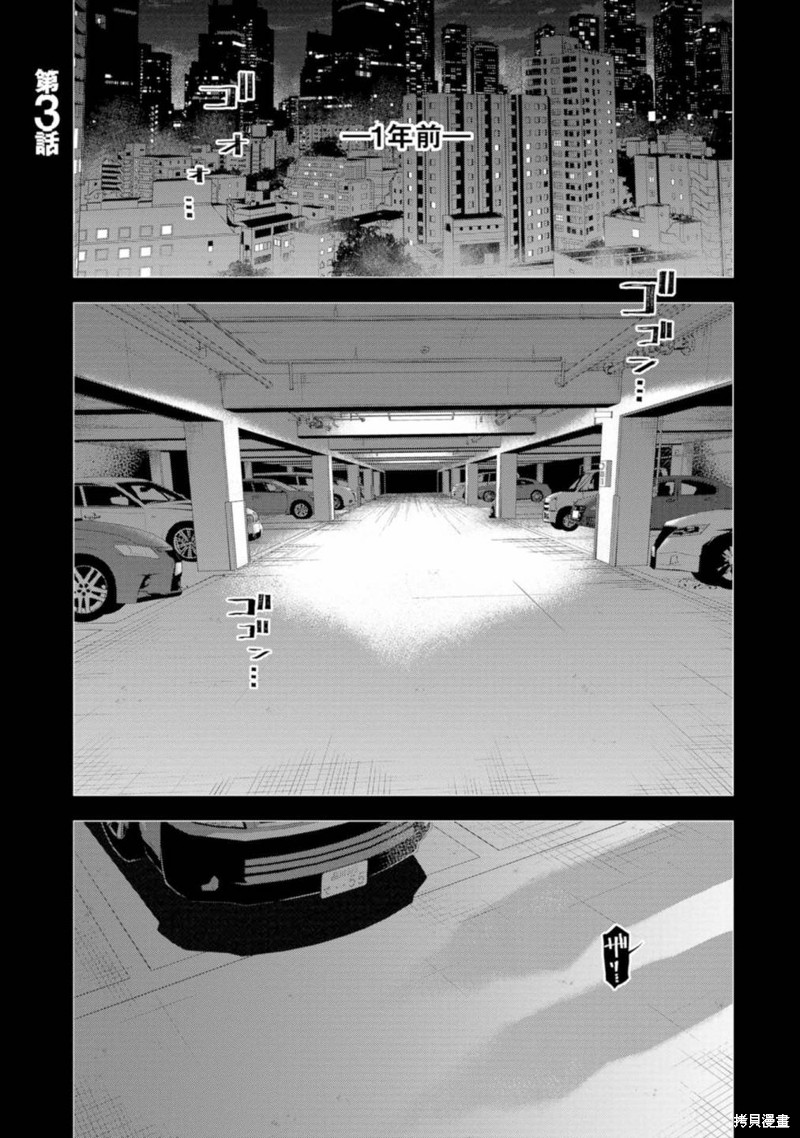 看门狗：东京漫画03话