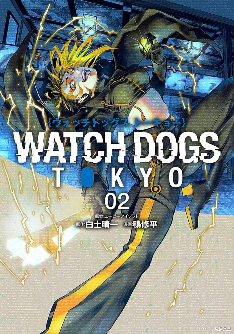 看门狗：东京漫画07话
