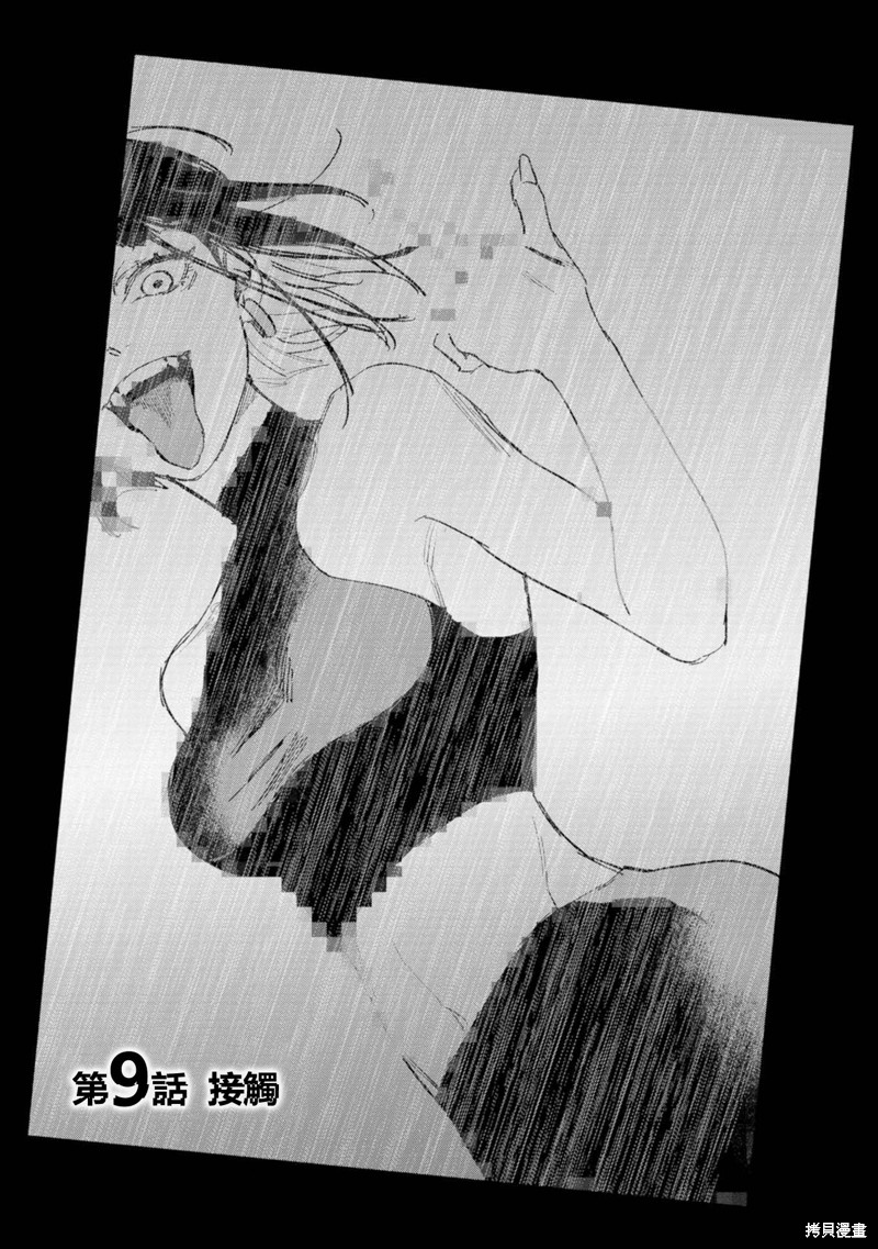 看门狗：东京漫画09话