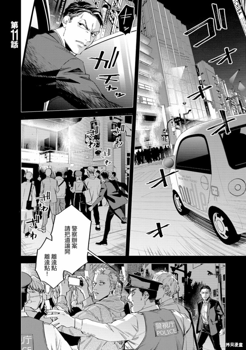 看门狗：东京漫画11话