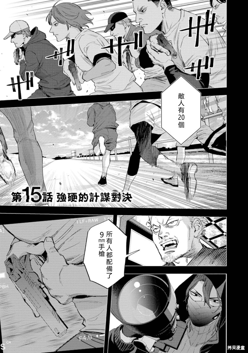 看门狗：东京漫画15话