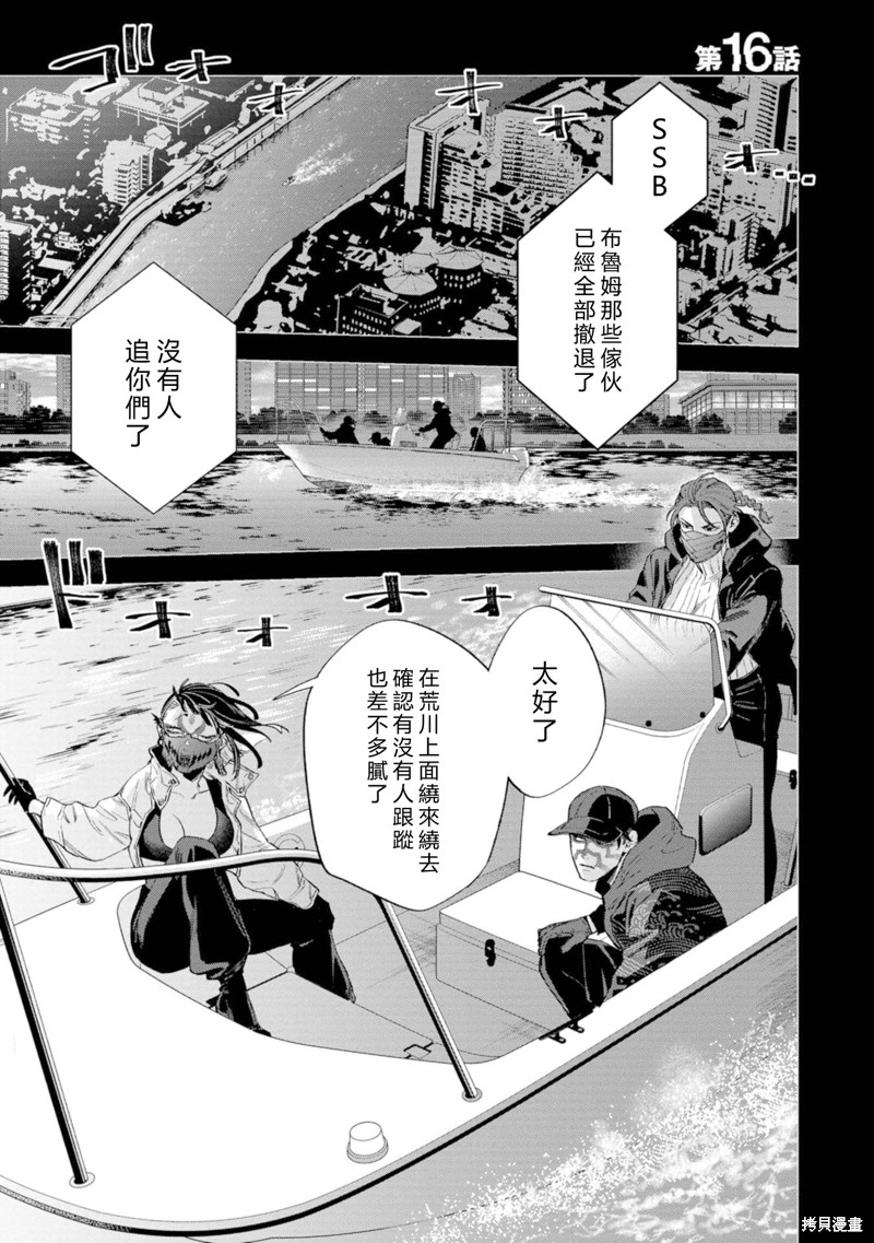 看门狗：东京漫画16话