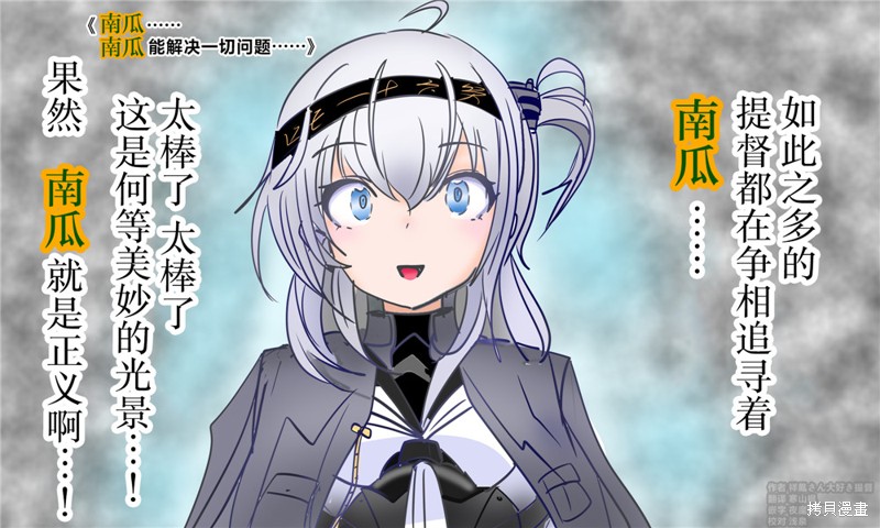 超喜欢祥凤提督的舰娘漫画漫画02话