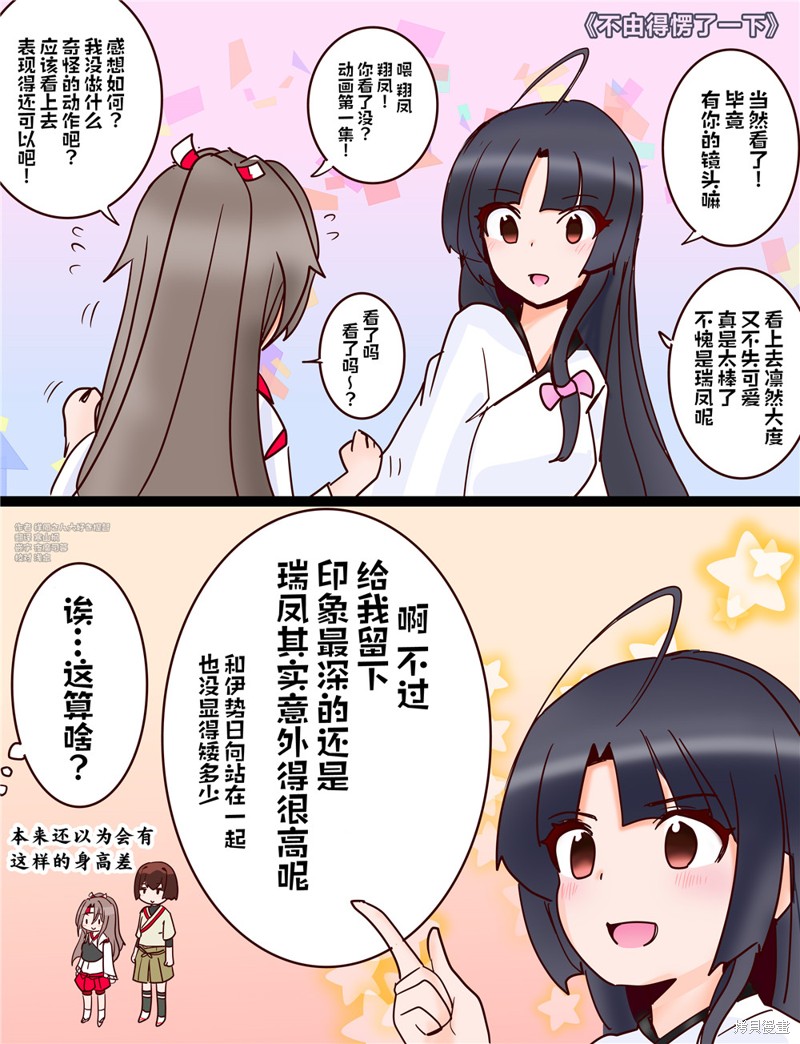 超喜欢祥凤提督的舰娘漫画漫画05话