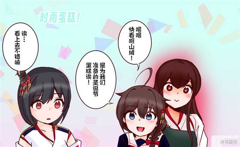 超喜欢祥凤提督的舰娘漫画漫画11话