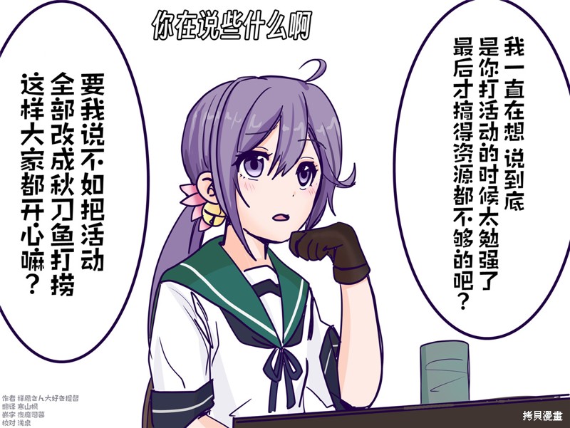 超喜欢祥凤提督的舰娘漫画漫画12话