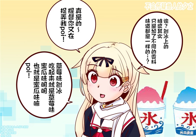 超喜欢祥凤提督的舰娘漫画漫画13话