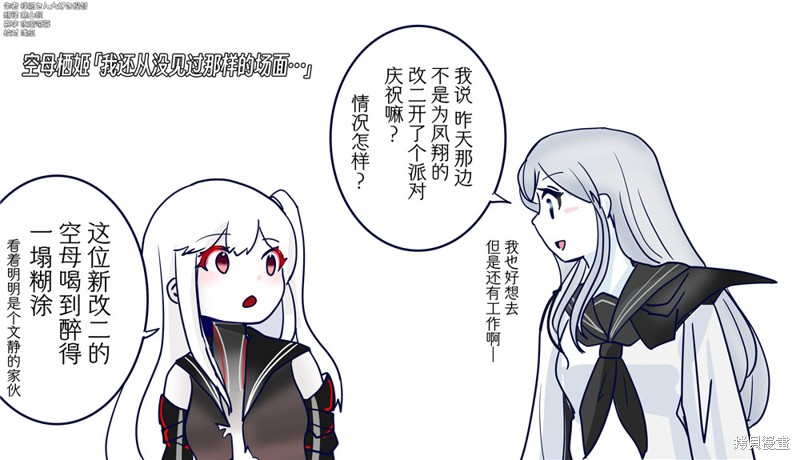 超喜欢祥凤提督的舰娘漫画漫画14话
