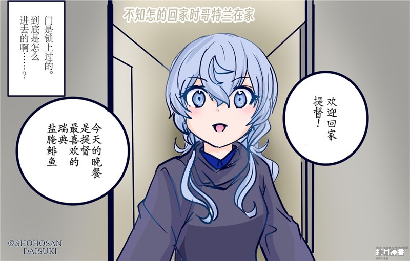 超喜欢祥凤提督的舰娘漫画漫画16话