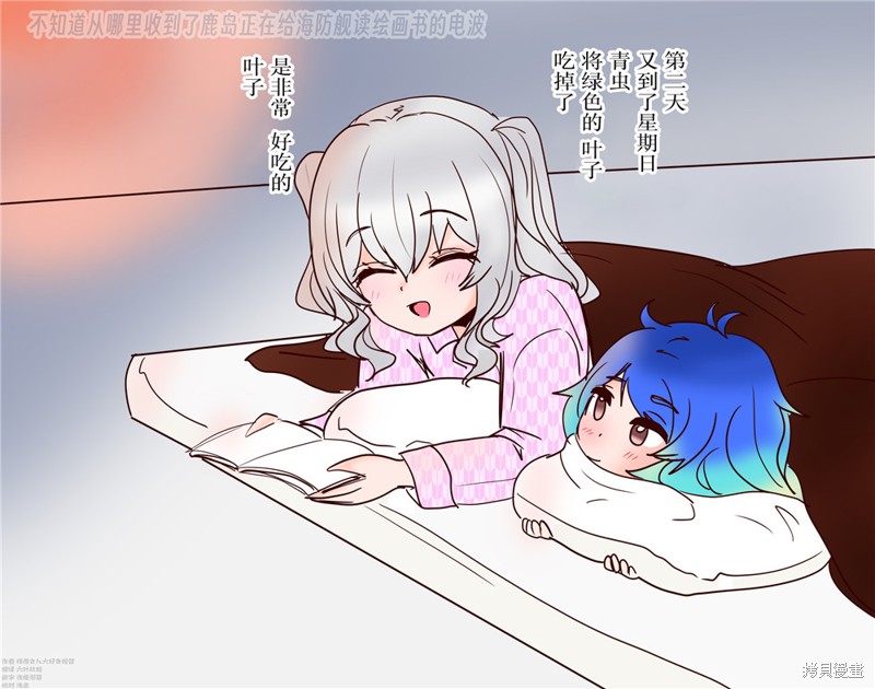 超喜欢祥凤提督的舰娘漫画漫画17话