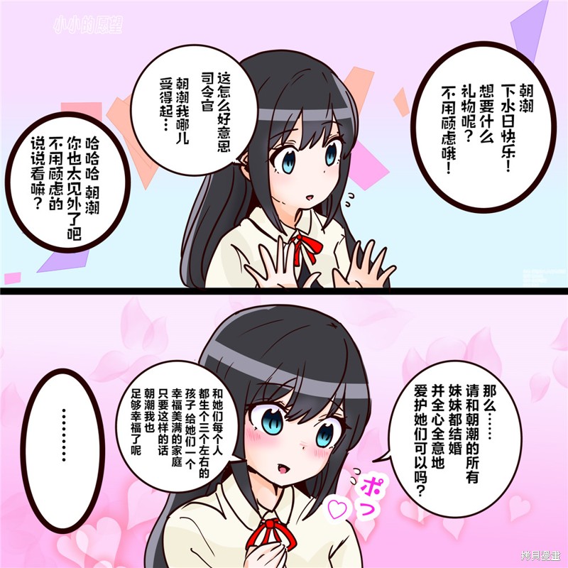 超喜欢祥凤提督的舰娘漫画漫画19话