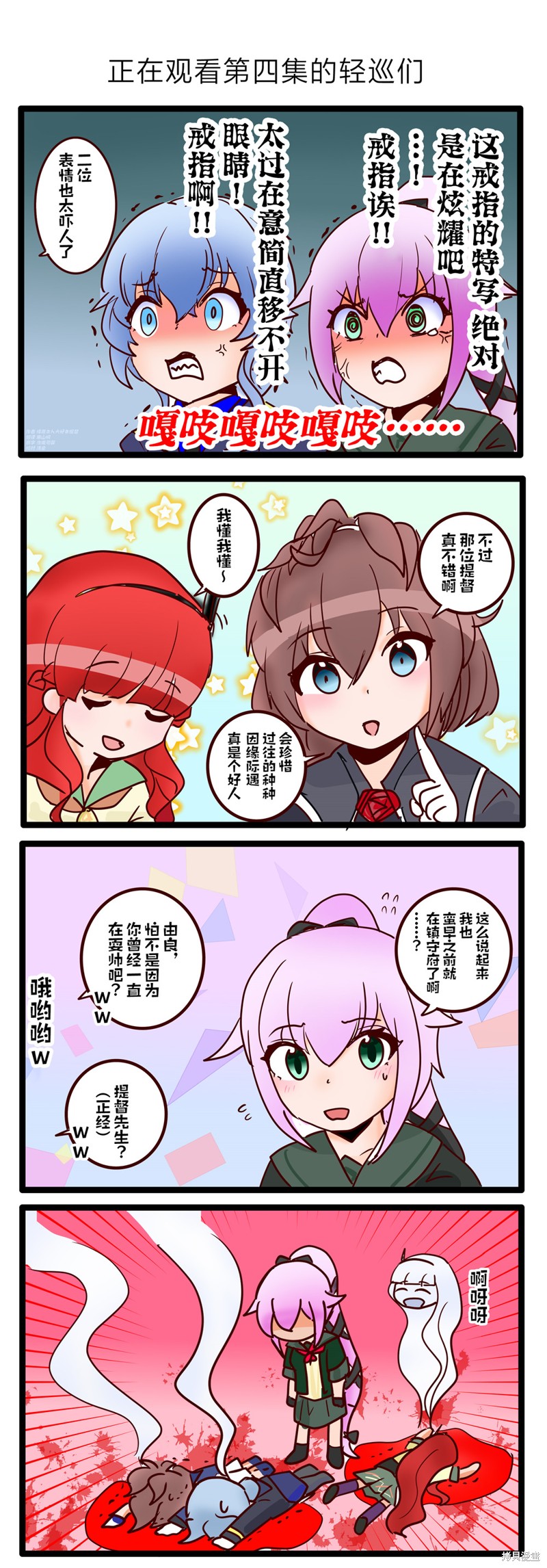 超喜欢祥凤提督的舰娘漫画漫画20话